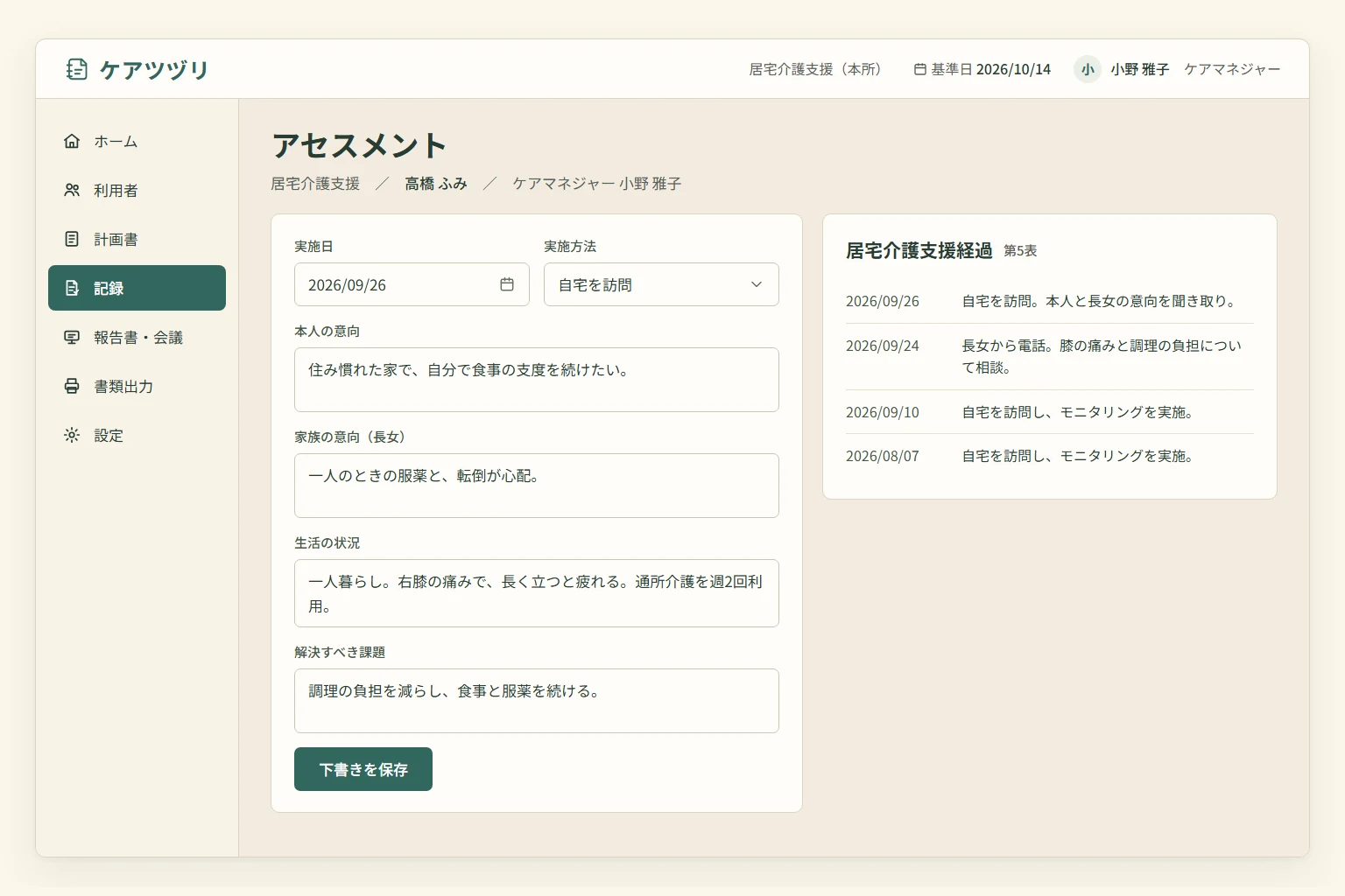 アセスメントの入力項目と、面談・電話連絡の支援経過