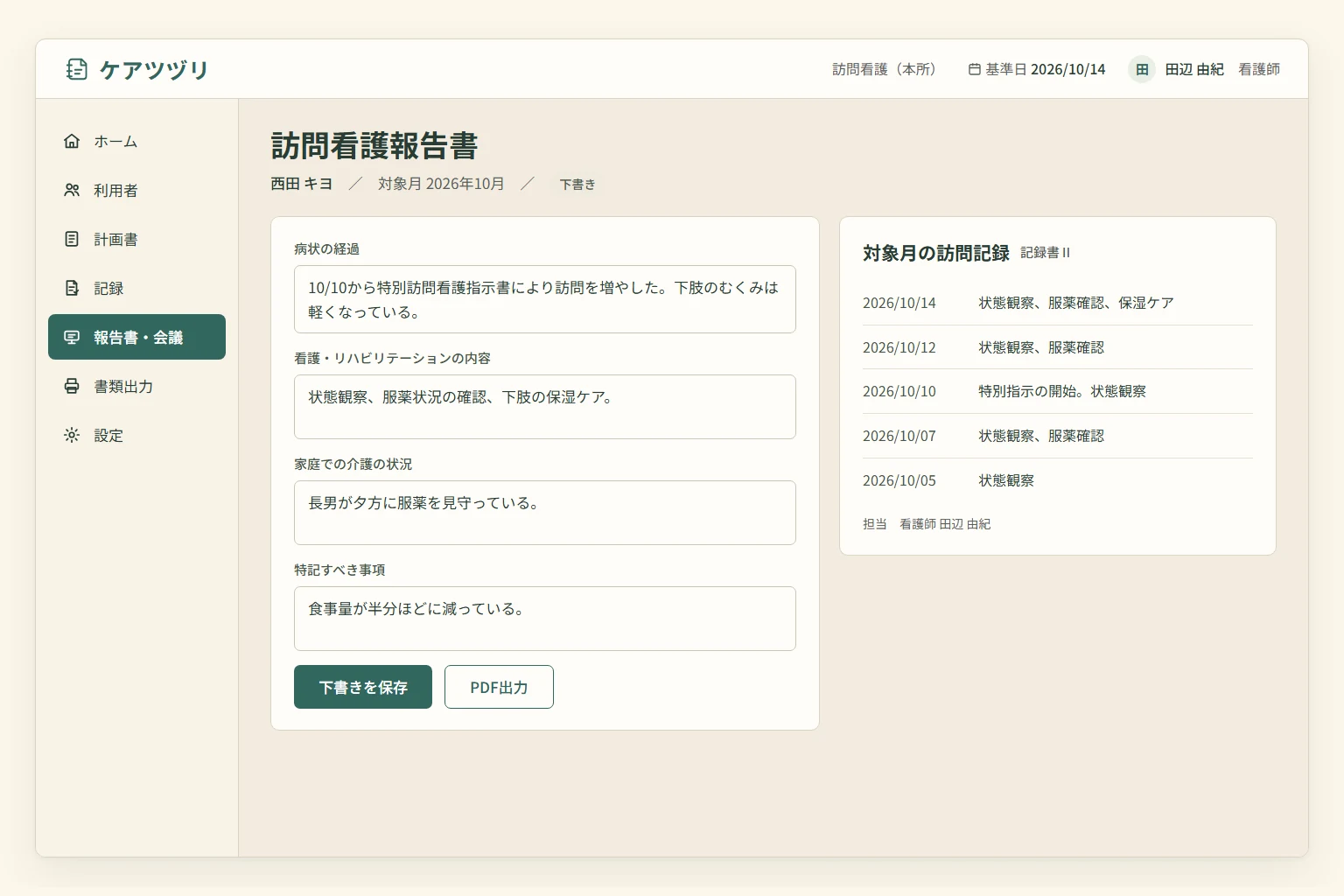 訪問看護報告書の入力欄と、対象月の訪問記録を並べた作成画面